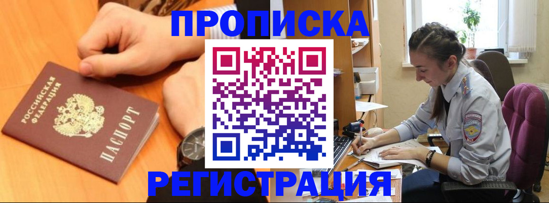 прописка для военкомата в Инзе