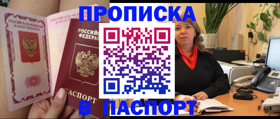 прописка поиск в Инзе