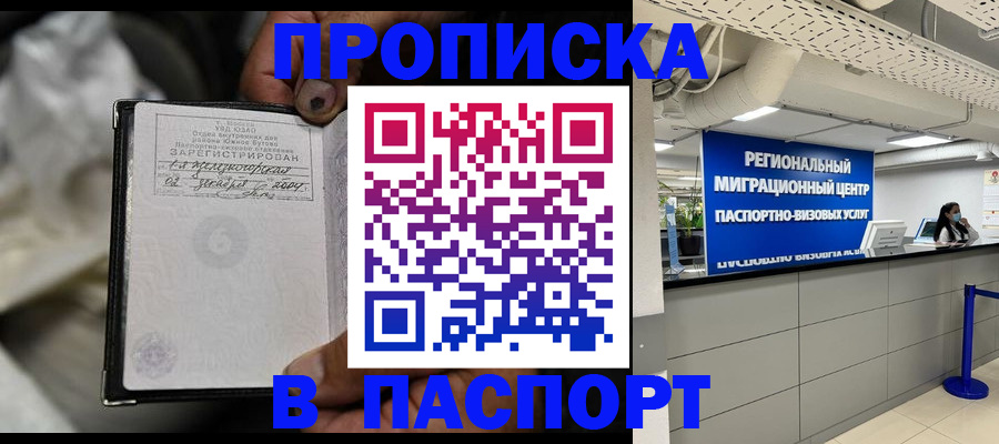 временная регистрация для школы в Инзе