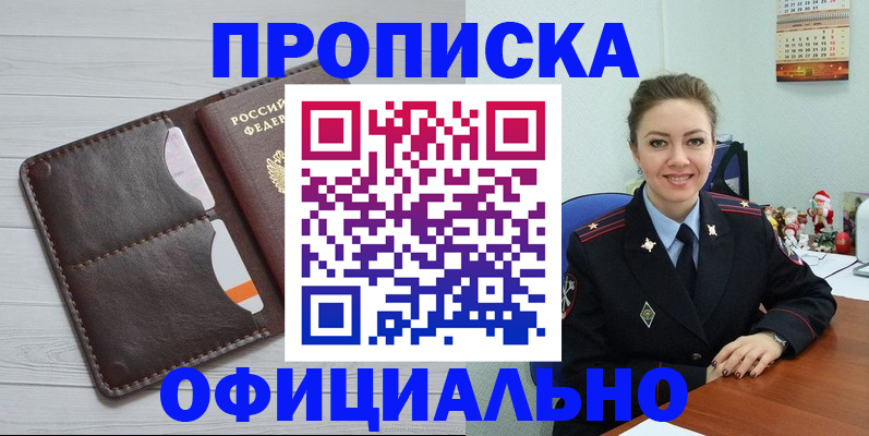 прописка в Инзе